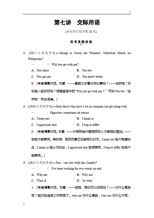 2019版高考英语二轮(江苏)教师用书：第1部分 专题1 第7讲 交际用语 