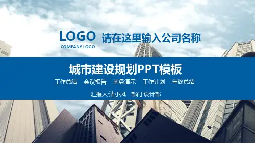 2023最新精品城市建设PPT模板 (9)