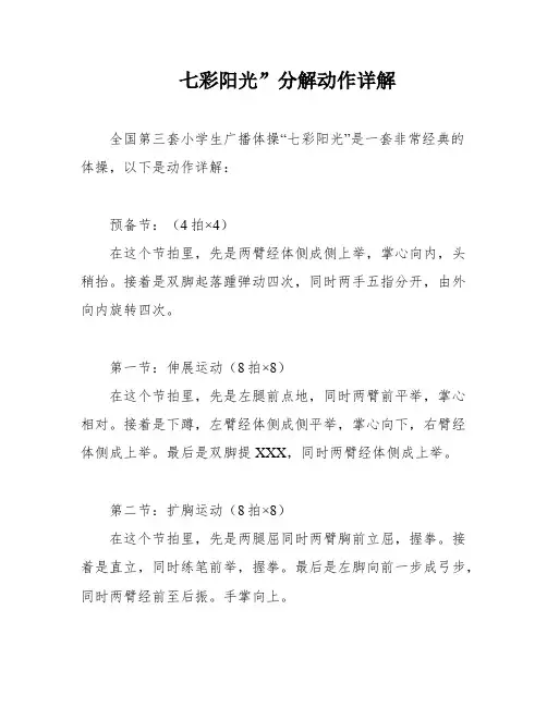 七彩阳光”分解动作详解