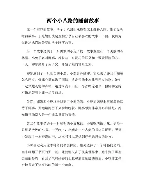 两个小八路的睡前故事