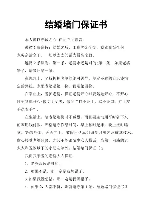 结婚堵门保证书