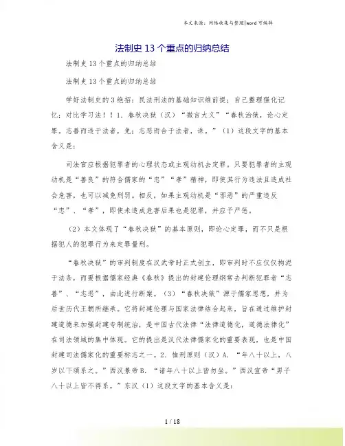 法制史13个重点的归纳总结