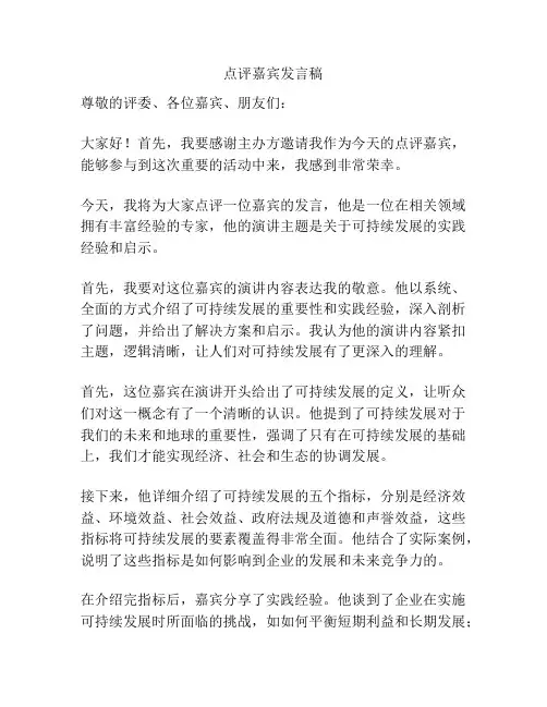 点评嘉宾发言稿