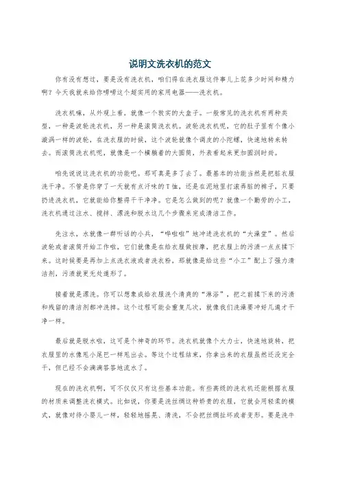 说明文洗衣机的范文