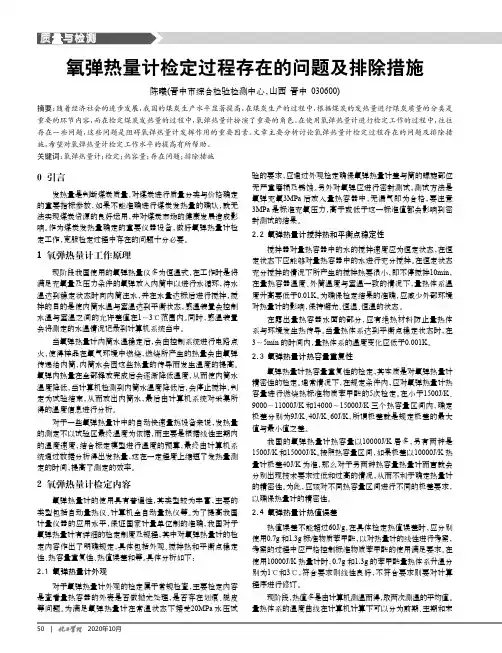 氧弹热量计检定过程存在的问题及排除措施