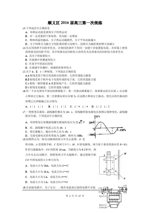2016届北京市顺义区丰台东城一模理综卷(2016.03)