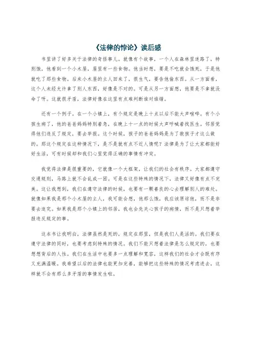 《法律的悖论》读后感