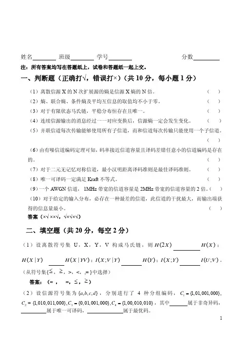 北邮信息论201209级期末考题