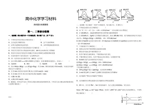 人教版高中化学选修四第一、二章综合检测.doc