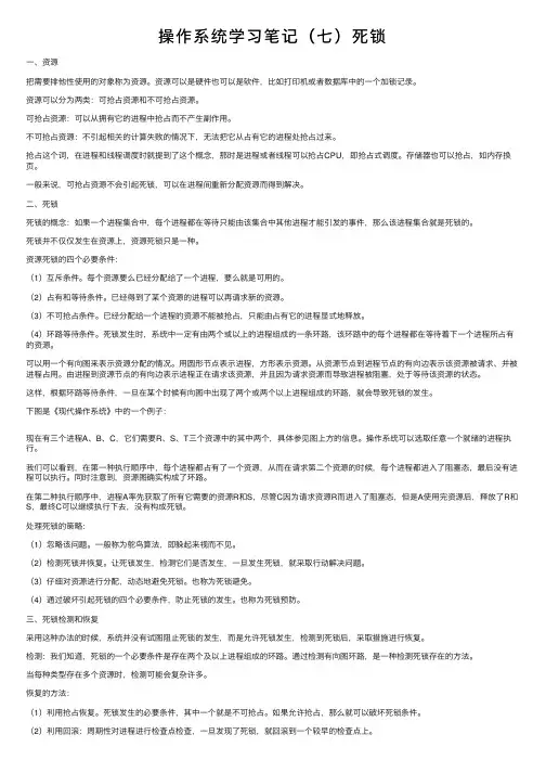操作系统学习笔记（七）死锁