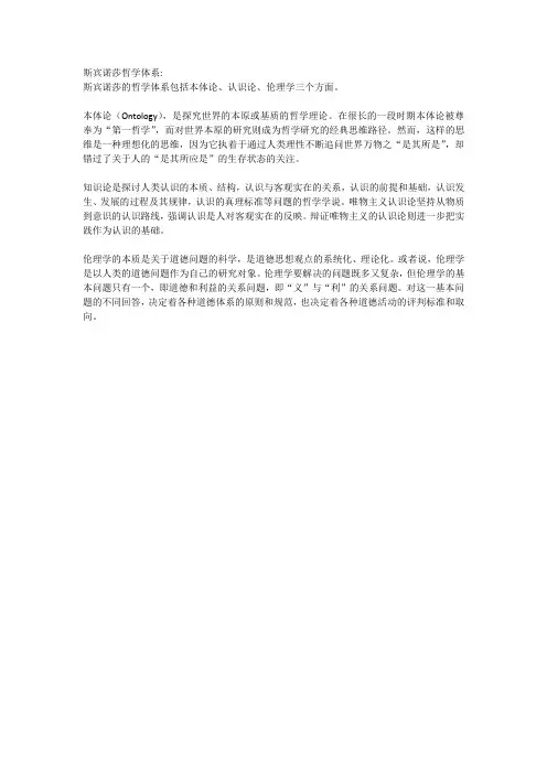斯宾诺莎哲学体系