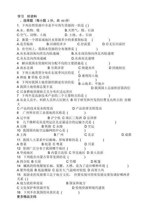最新中图版七年级下册地理期中试题