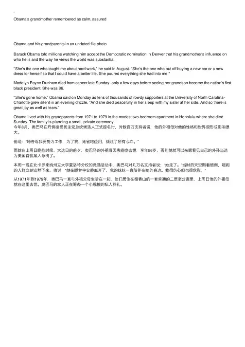 奥巴马眼中的外祖母：她把一切给了我