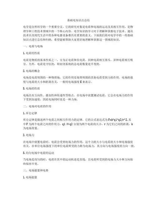 基础电知识点总结
