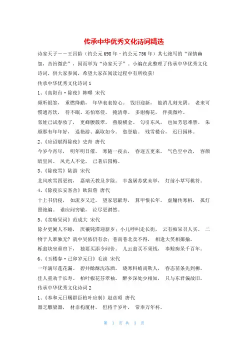 传承中华优秀文化诗词精选u