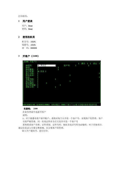 商业银行  基本操作说明