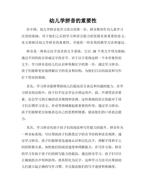 幼儿学拼音的重要性