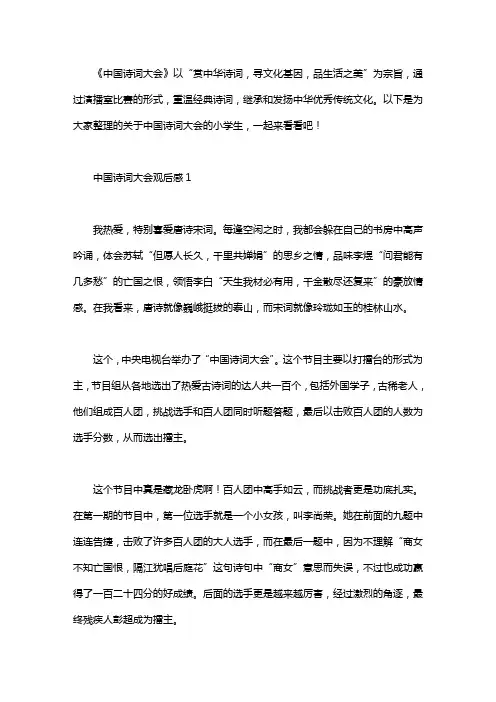 《中国诗词大会》观后感3篇