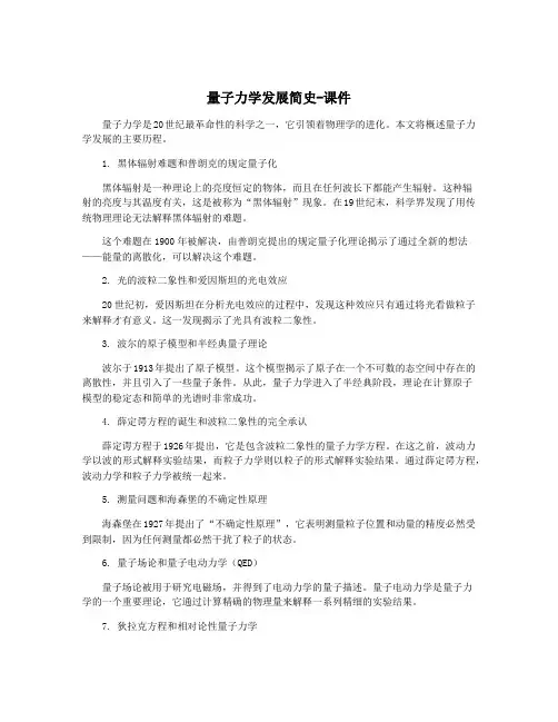 量子力学发展简史-课件