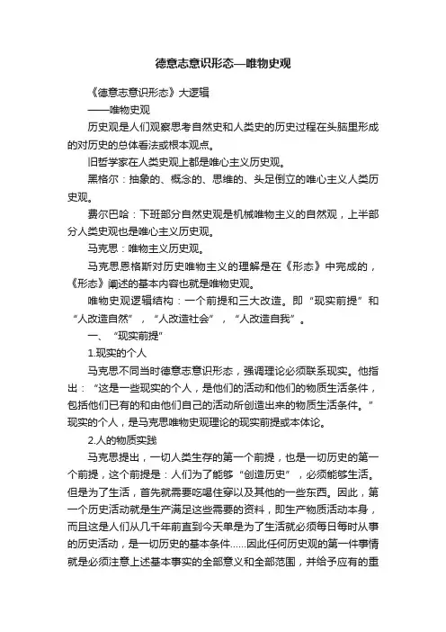 德意志意识形态—唯物史观