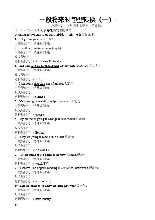 一般将来时句型转换