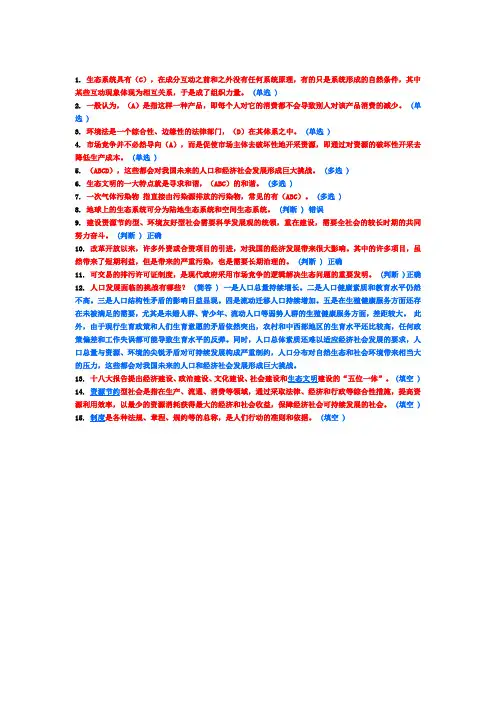 淄博人社局继续教育美丽中国与生态文明建设6分题4