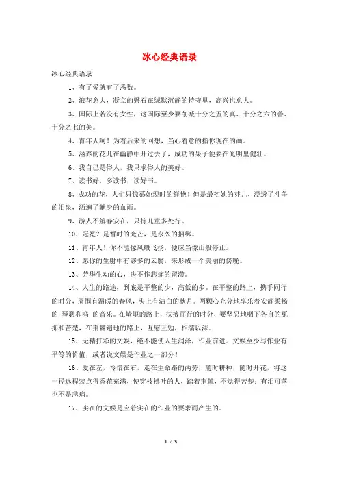 冰心经典语录