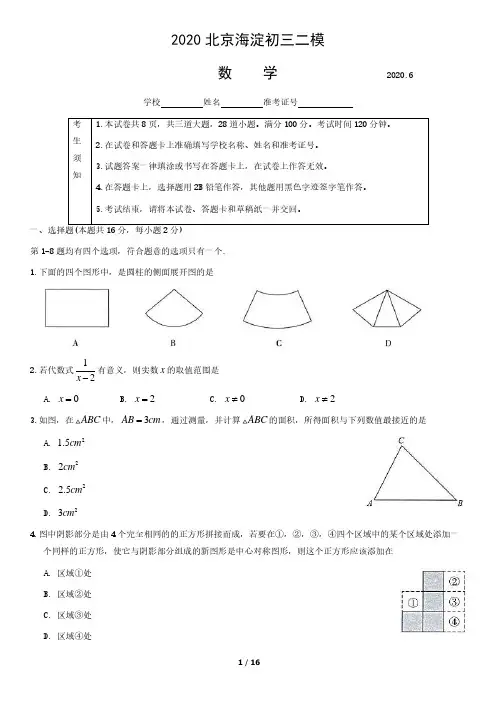 2020北京海淀初三二模数学含答案