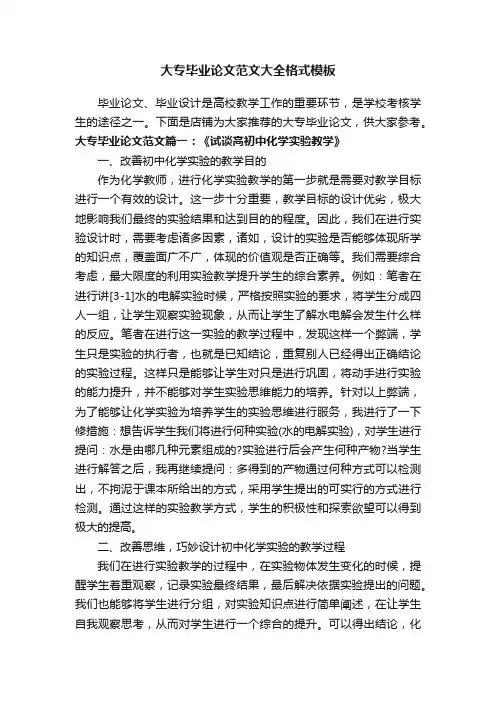 大专毕业论文范文大全格式模板