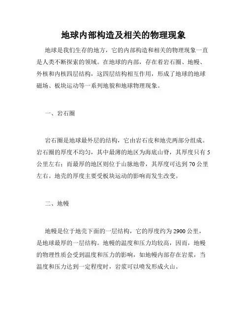 地球内部构造及相关的物理现象