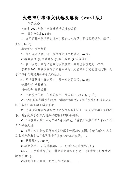大连市中考语文试卷及解析(word版)