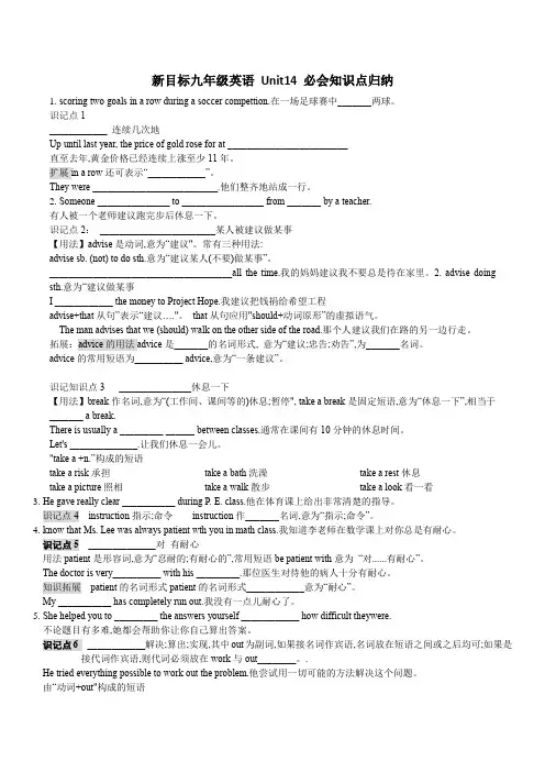 (word完整版)新目标九年级英语Unit14必会知识点归纳,推荐文档