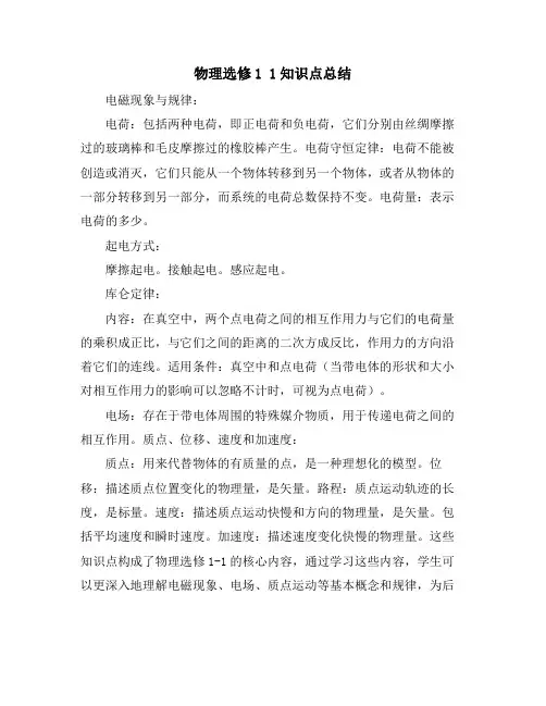 物理选修1 1知识点总结