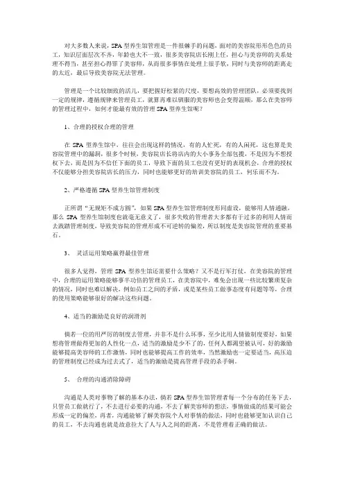 SPA型养生馆经营管理全新理念