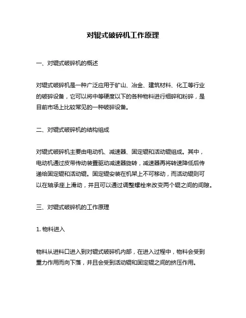 对辊式破碎机工作原理