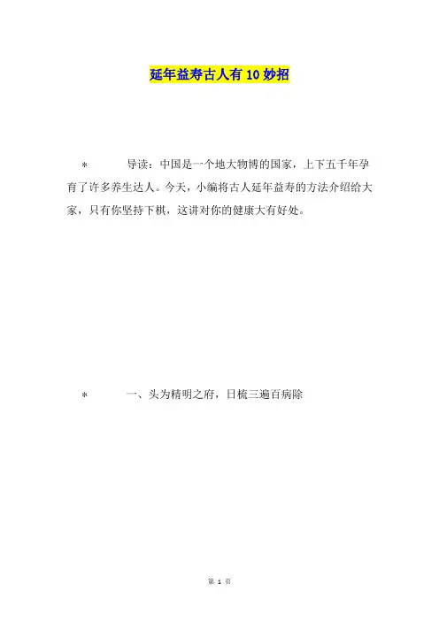 延年益寿古人有10妙招