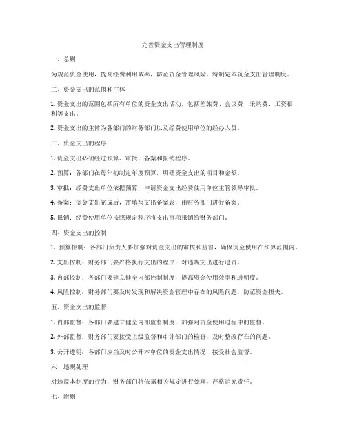 完善资金支出管理制度