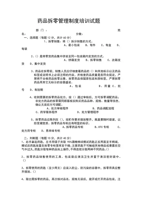 药品拆零管理制度试题