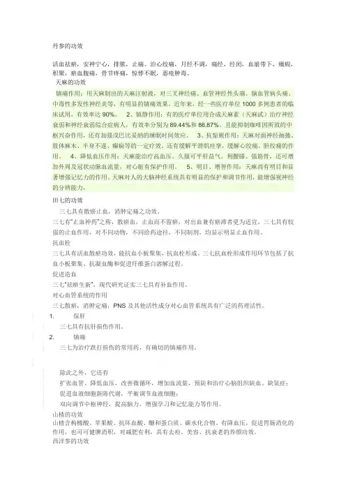 丹参的功效