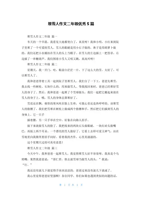 堆雪人作文二年级优秀5篇