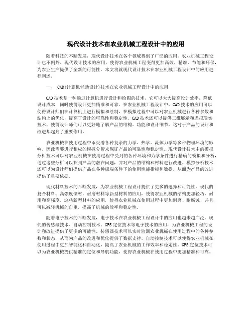 现代设计技术在农业机械工程设计中的应用