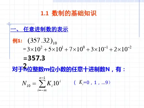 微机原理第1章