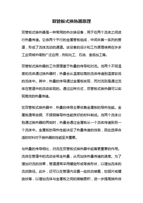 双管板式换热器原理