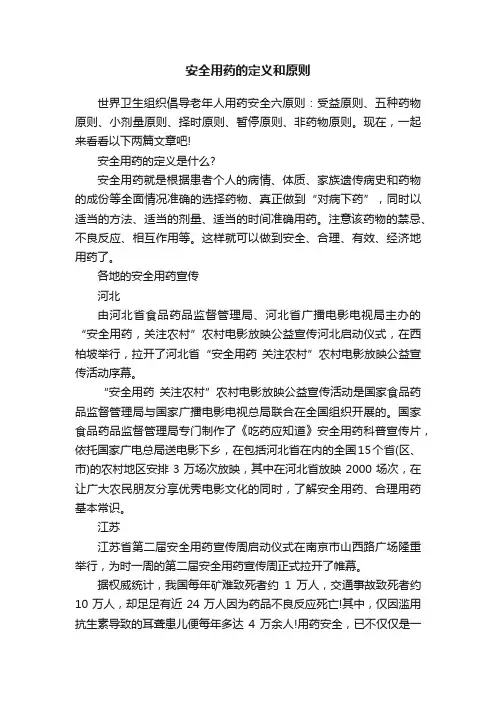 安全用药的定义和原则