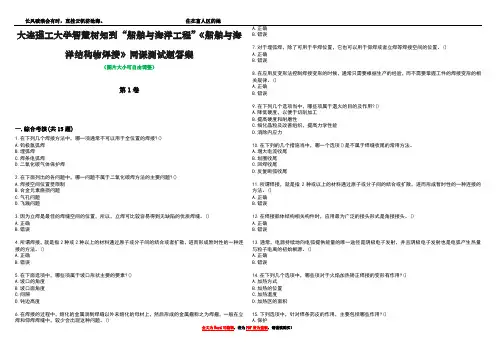 大连理工大学智慧树知到“船舶与海洋工程”《船舶与海洋结构物焊接》网课测试题答案4