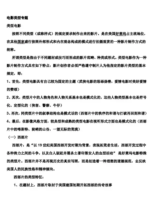 类型电影概述