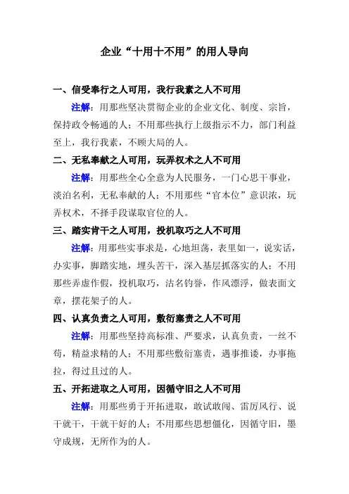 企业“十用十不用”的用人导向