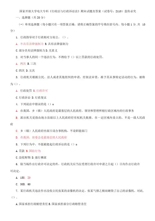 国家开放大学电大专科《行政法与行政诉讼法》期末试题及答案
