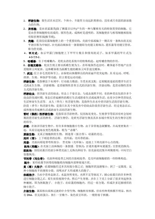 海洋浮游生物学试题与答案
