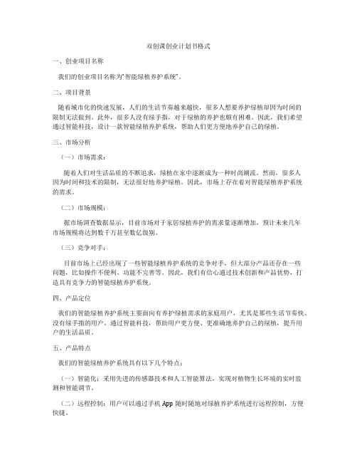 双创课创业计划书格式